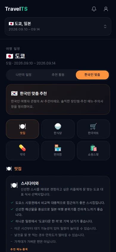 한국인 추천 화면