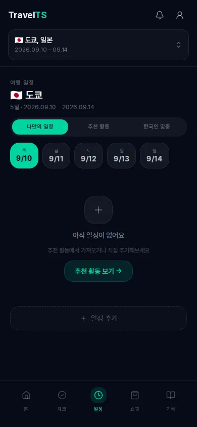 추천 활동 화면