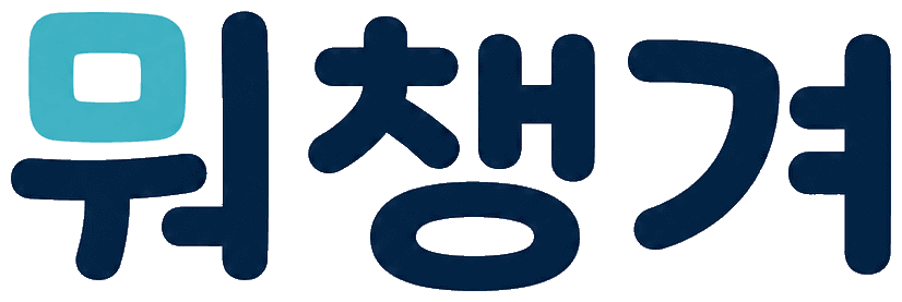 뭐챙겨