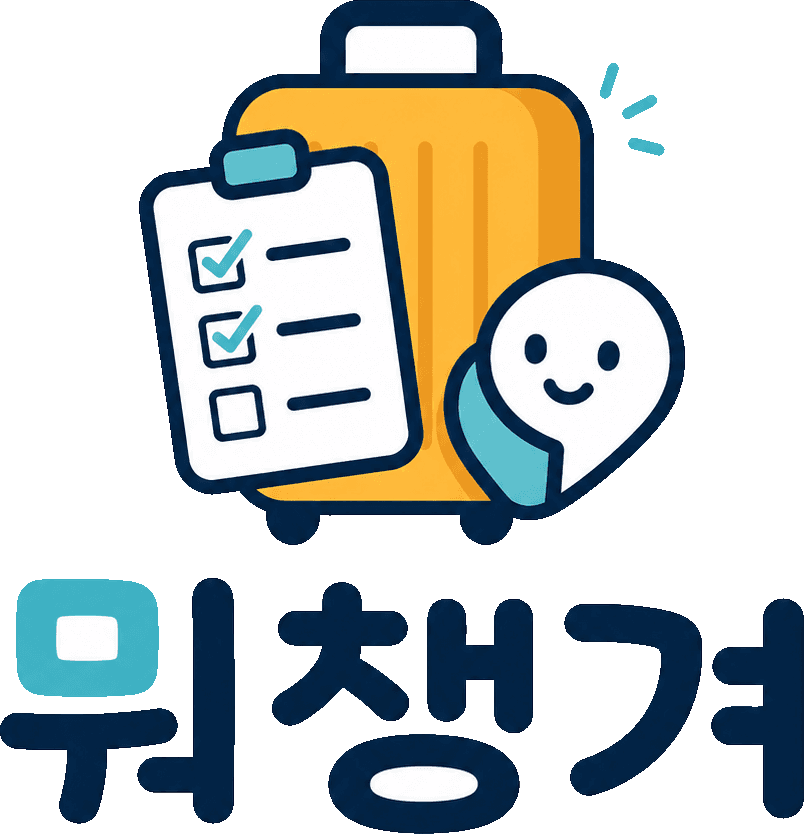 뭐챙겨